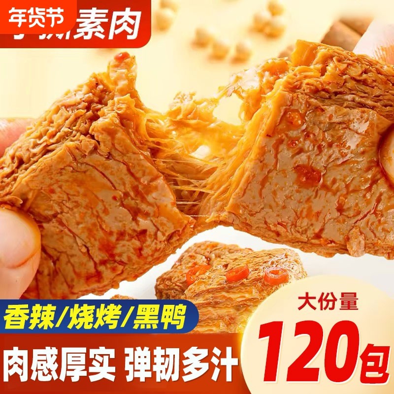 手撕素肉素牛排香辣豆腐干制品健康怀旧休闲小吃零食解馋即食辣味
