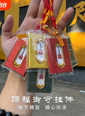御守本命年护身符香囊健康平安汽车钥匙包包挂件香包国风配饰吊坠