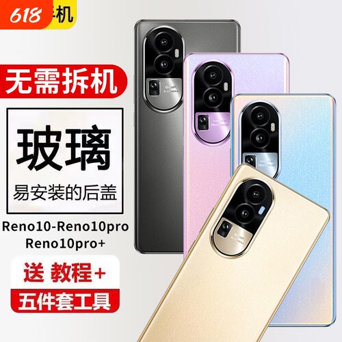 适用于OPPOreno10后盖玻璃手机电池盖Reno10pro+外壳后屏无标更换