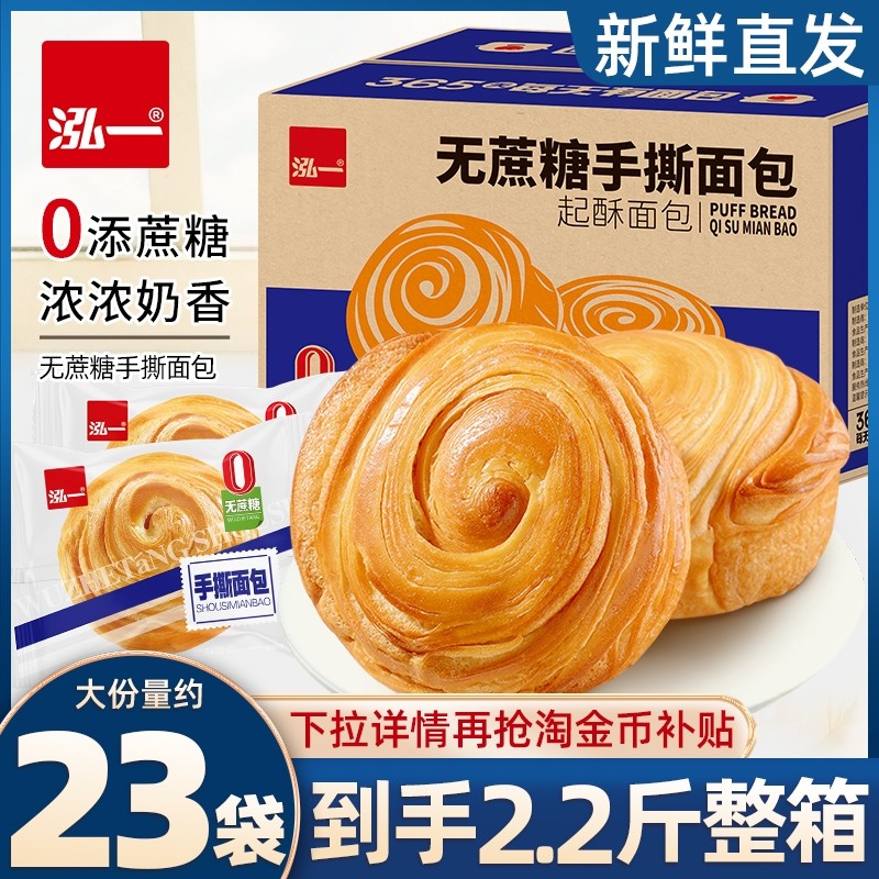 泓一手撕面包无蔗糖圆整箱好吃营养健康烘焙学生代早餐夜宵零食品