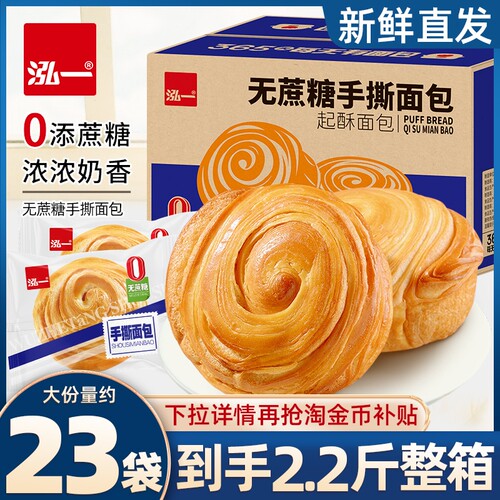 泓一无蔗糖手撕面包整箱