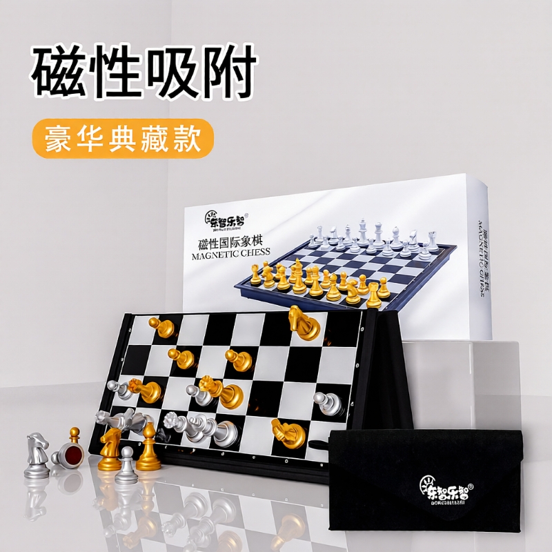 国际象棋带磁性便携式小号磁吸可折叠小学生随身携带豪华棋盘套装