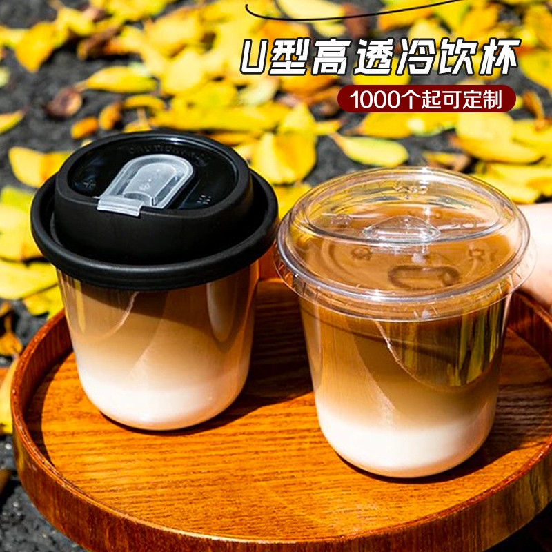 一次性U型咖啡杯PET冷饮杯加厚奶茶杯子90口径饮品杯商用带盖密