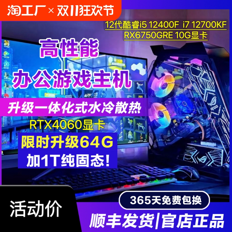 酷睿i7 12700KF.4060显卡i512400F水冷i9 6750.10G悟空吃鸡台式电脑主机3A游戏组装直播电竞全套办公设计整机