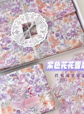 高颜值紫色花朵雪梨纸大张鲜花礼物包装打包出货法式diy装饰纸张