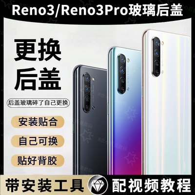 适用OPPO Reno3后盖玻璃reno3pro手机电池盖reno3元气版替换外壳背屏盖板改装后屏