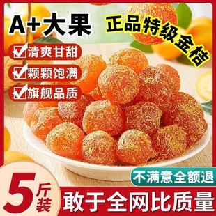胖东来甘草金桔正宗官方旗舰店广西融安特产金橘蜜饯止咳化痰喉咙