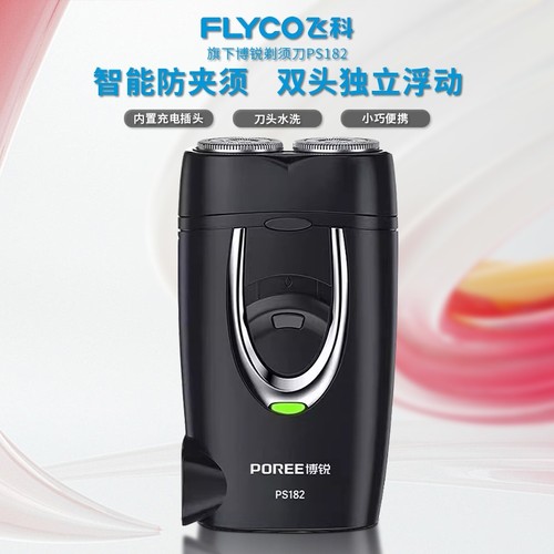 飞科剃须刀男士电动刮胡刀全身水洗2025新款胡须刀送家人节日礼物