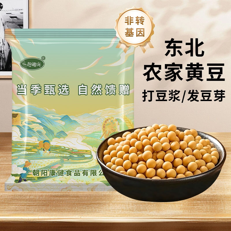 黄豆5斤真空非转基因东北农家当季新货自种可打豆浆发豆芽专用