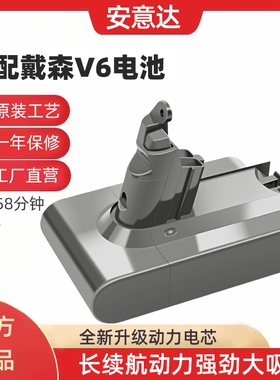 适用于Dyson戴森吸尘器电池非原装V6V7V8V10更换配件充电器锂电池