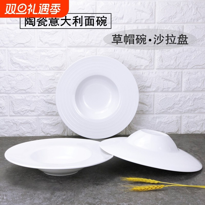 陶瓷西餐汤盘意大利面碗纯白草帽碗西式飞碟盘意粉碟意面盘子家用