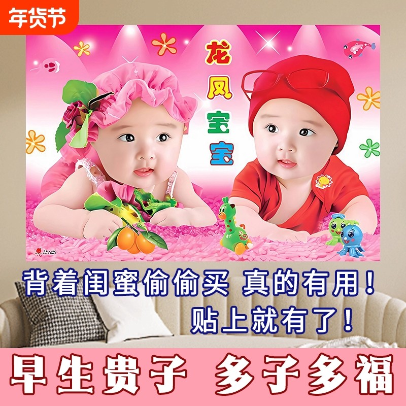 龙凤胎宝宝画像图片墙贴备孕婚房漂亮海报照片画婴儿男女床头卧室,家居饰品,现代装饰画,淘宝优惠券,粉丝福利购,淘宝优惠卷