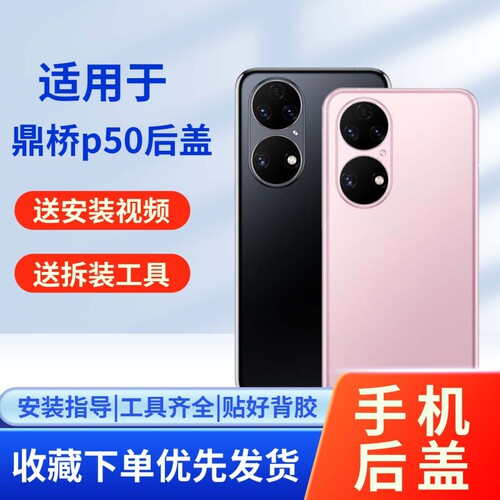 适用于鼎桥p50手机后盖