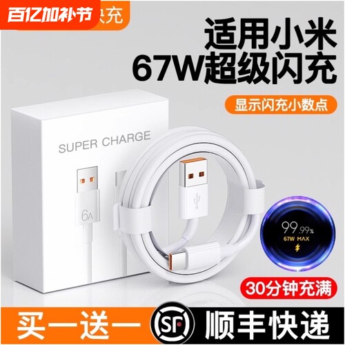 适用小米67数据线超级闪充头器红米K50/K40/k30/Note10快充线note9Pro/12Pro原装6A充电线type-c头正品10s