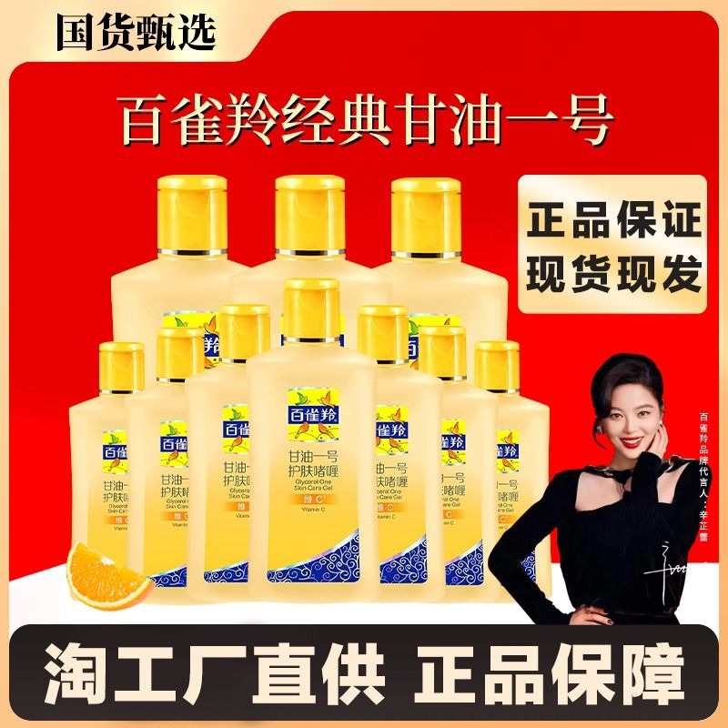 百雀羚甘油一号妆前乳正品旗舰店