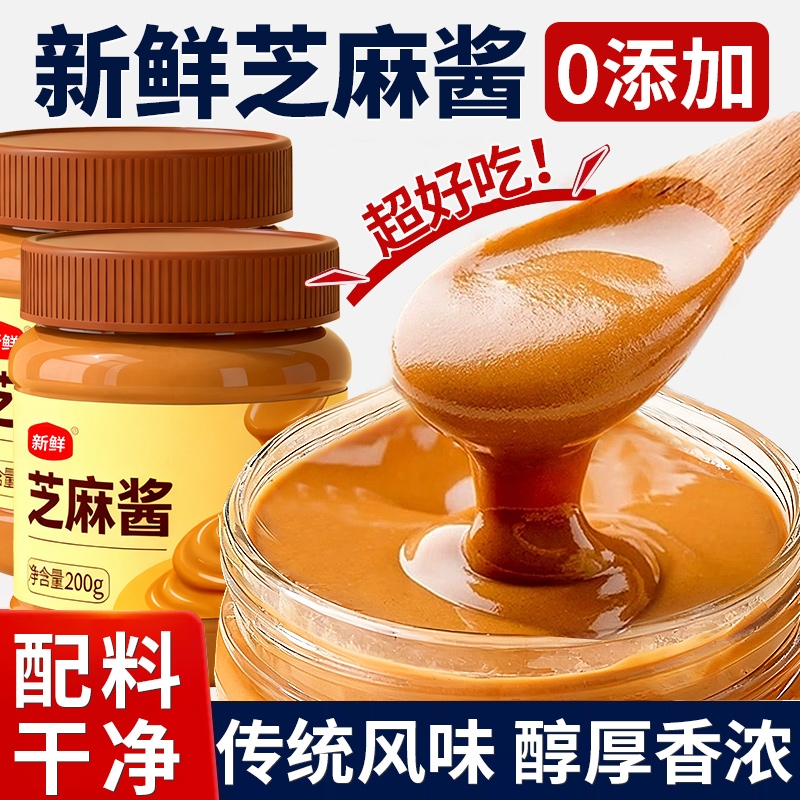 芝麻酱纯正宗无添加火锅蘸料