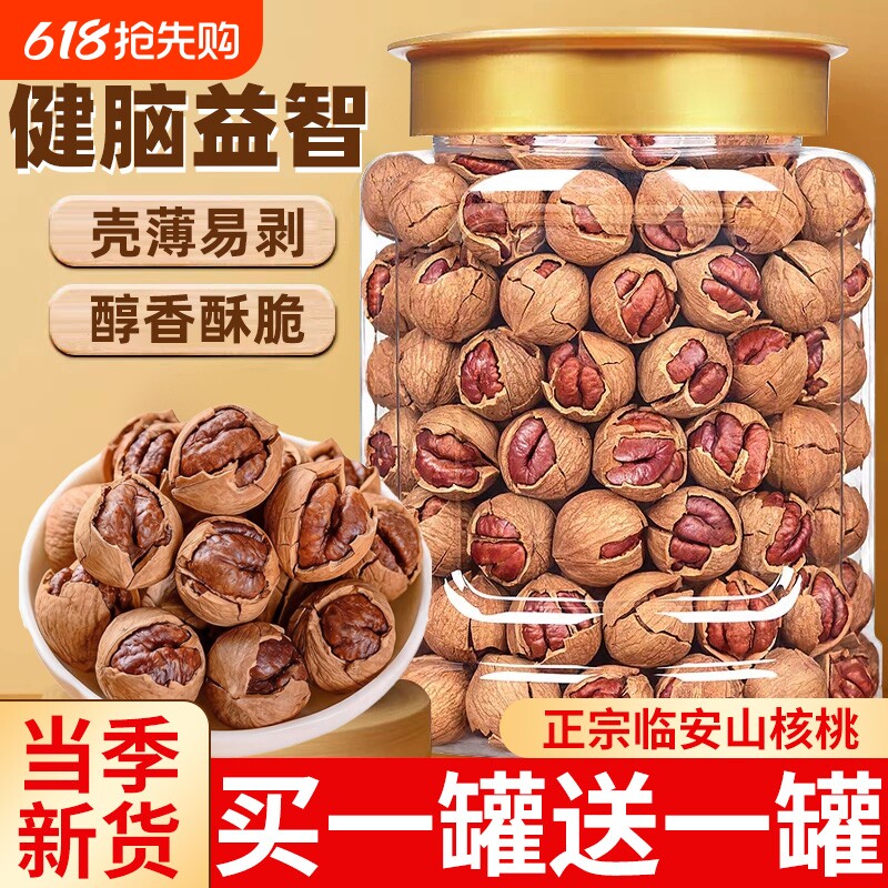 临安山核桃2025新货手剥小核桃500g水煮大籽特产年礼坚果仁零
