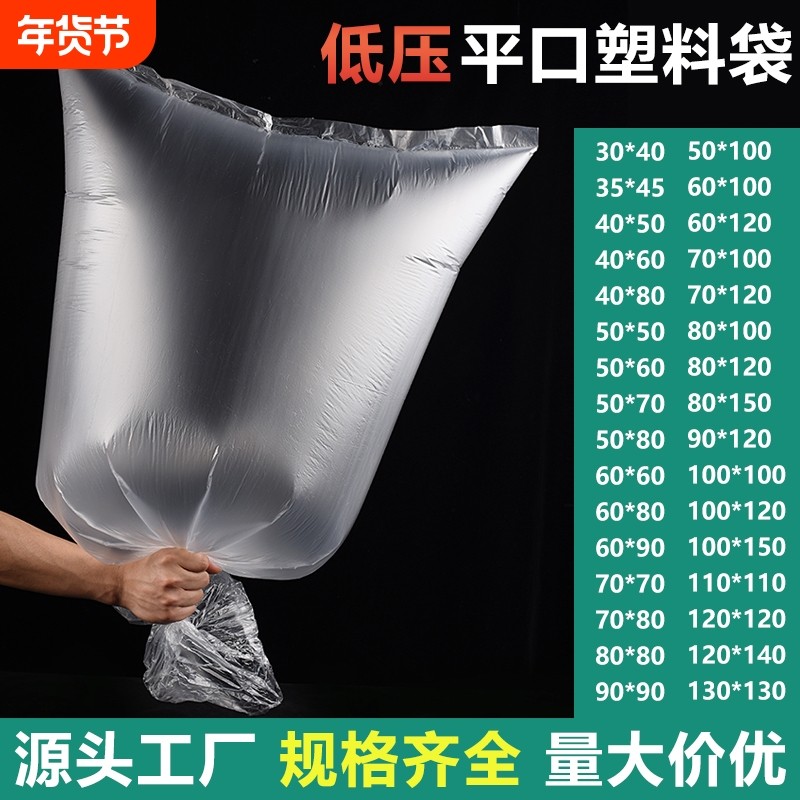 塑料袋薄膜袋大号低压pe平口袋一次性内膜袋防潮纸箱内袋包装袋子,包装,礼品袋/塑料袋,淘宝优惠券,粉丝福利购,淘宝优惠卷