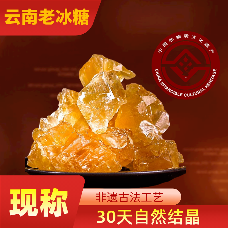 正宗云南黄冰糖冰糖甘蔗黄糖老冰糖炖品纯甘蔗无添加泡酒专用散装