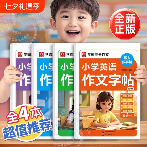 小学生英语作文字帖衡水体一句话日记看图写话练字帖三四五六年级人教版同步素材范文大全练习纸英语本每日一练语法单词时态句子