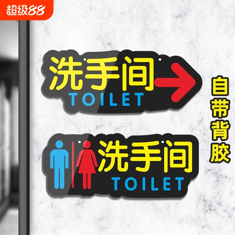 防雨防晒卫生间指示牌亚克力