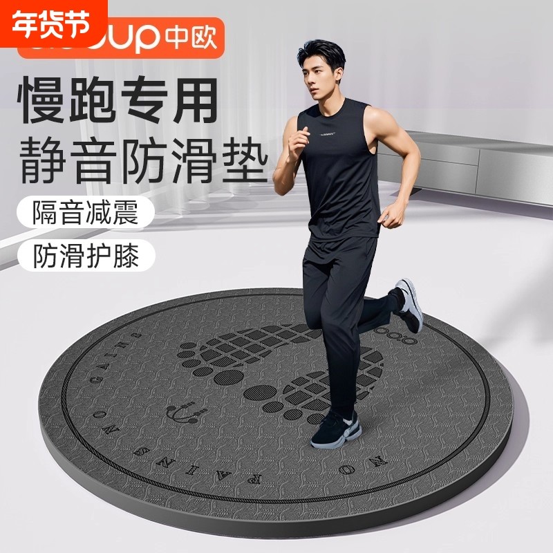 中欧跳绳隔音减震垫室内原地超慢跑步防滑垫健身男士专用运动垫,运动/瑜伽/健身/球迷用品,瑜伽垫,淘宝优惠券,粉丝福利购,淘宝优惠卷