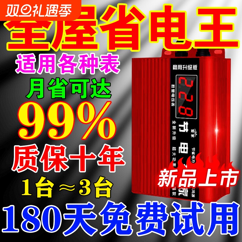 2025新款智能节电器省电王大功率节能器家用神省电压节省用电耗电
