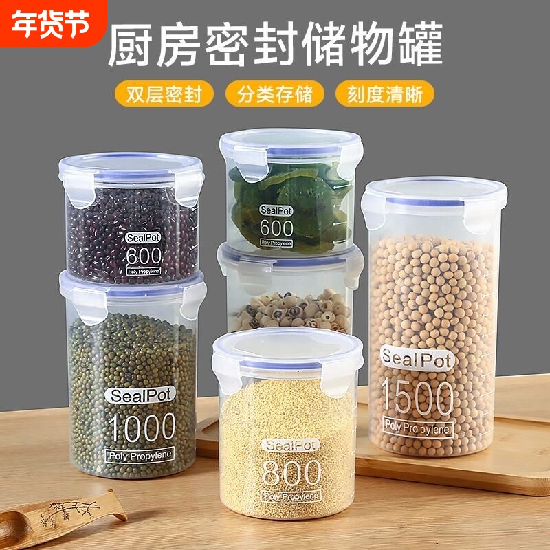 塑料密封罐五谷杂粮厨房收纳食品透明罐盒子零食干货茶叶储物罐