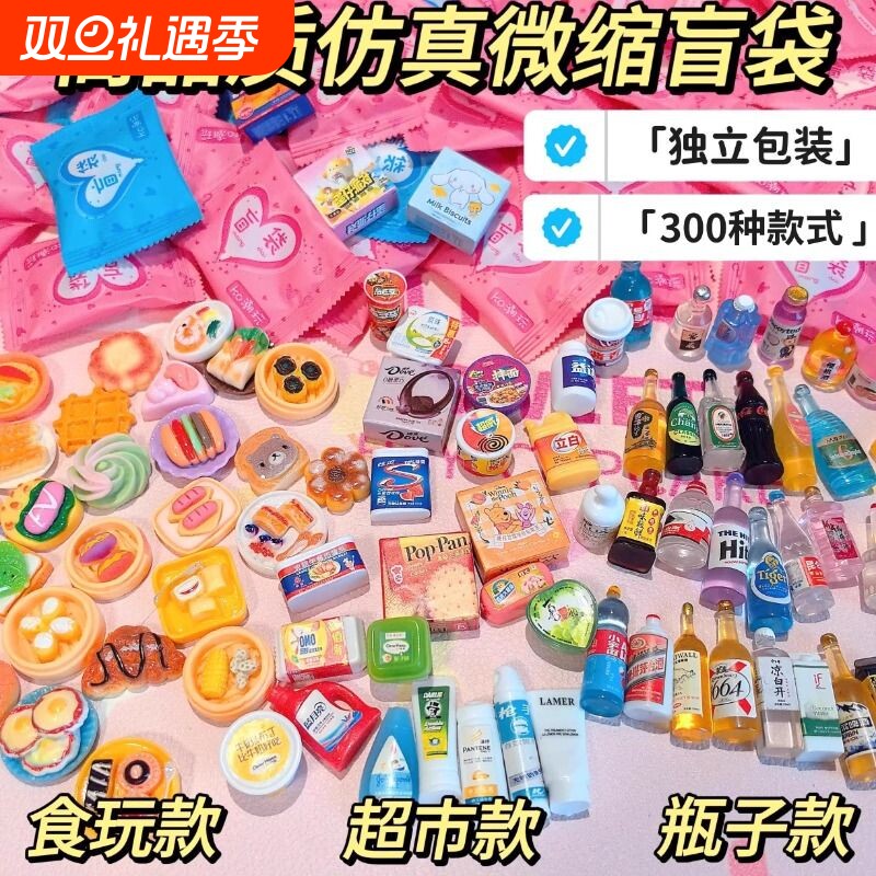 网红文字盲袋微缩迷你食玩小瓶子饮料啤酒食物儿童过家家玩具diy