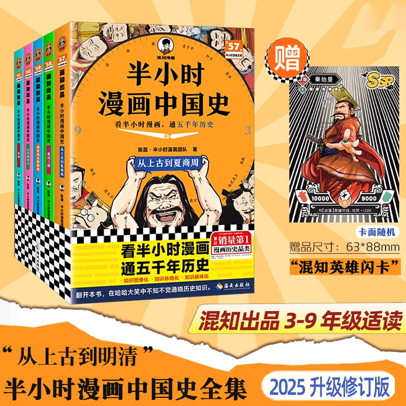 半小时漫画中国地理|千人加购