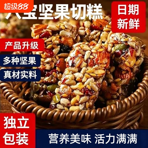 坚果八宝手工切糕核桃酥芝麻糕点心无加休闲零食小吃早餐健康营养