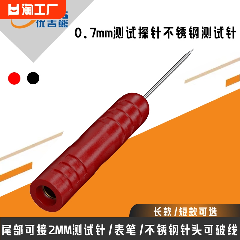 0.7mm测试表笔探针 不锈钢测试针 尾部可接2MM测试针针头可破线 电子元器件市场 连接器 原图主图