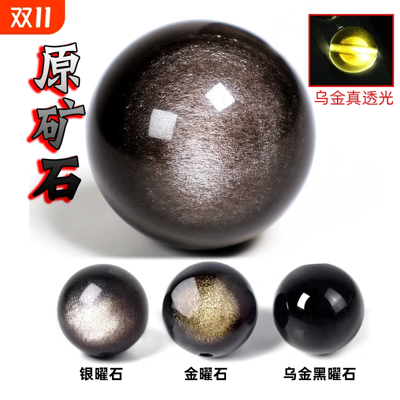 9A天然双金眼金曜石黑曜石散珠银曜石手串diy手链男女款佛珠配珠