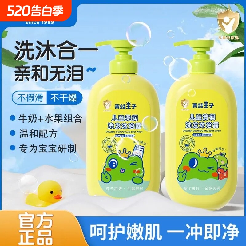 青蛙王子洗发沐浴二合一儿童沐浴露洗发水宝宝婴儿可用沐浴乳正品