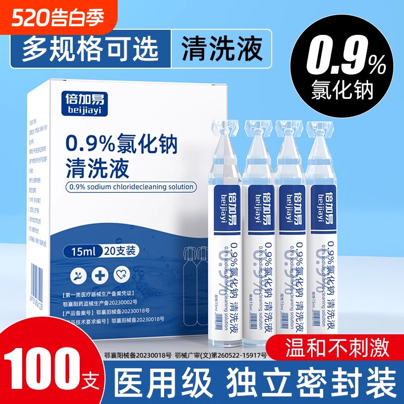 0.9医用生理性盐水小支敷脸湿敷洗鼻子氯化钠清洗液ok镜漱口15