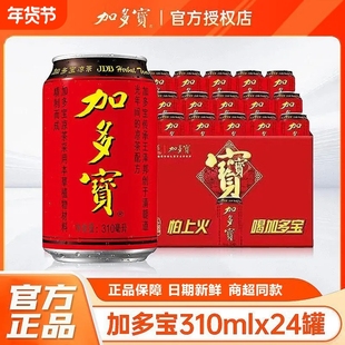 加多宝凉茶310ml*24罐整箱装夏日必备植物饮料清爽解腻不怕上火