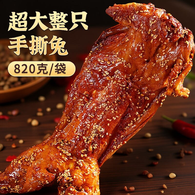 手撕麻辣冷吃兔整只|千人加购图片