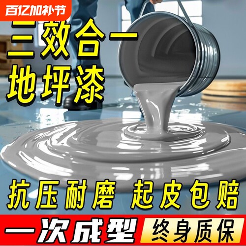 三合一水性环氧地坪漆耐磨防水