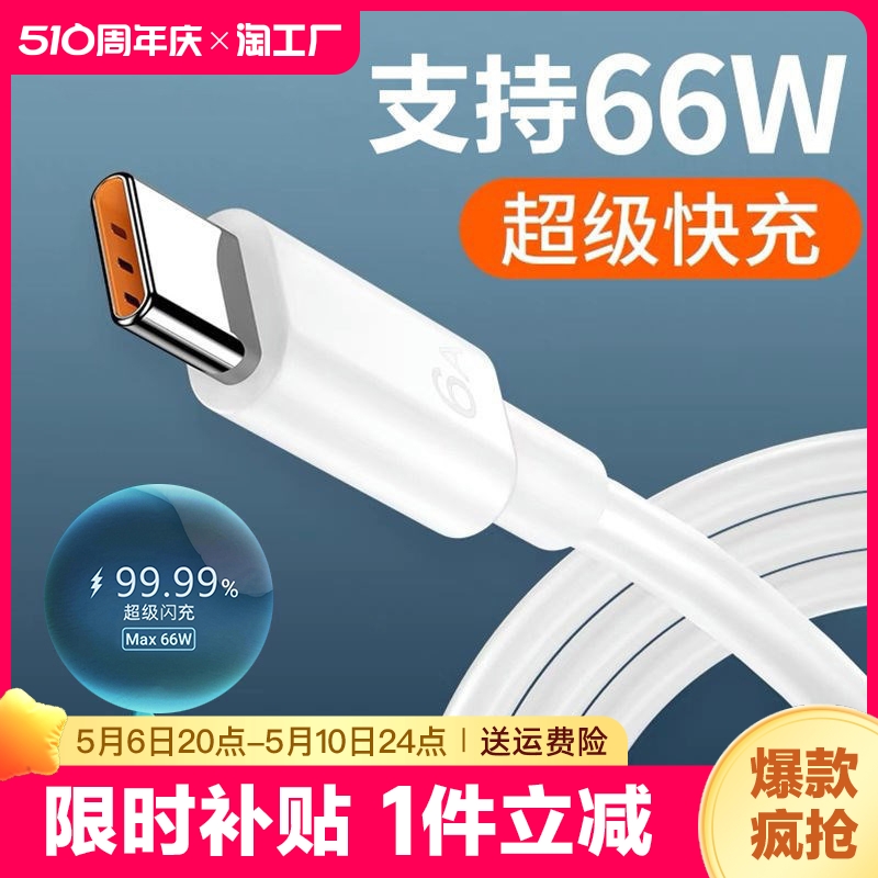 数据线tpyec超级快充6a适用华为mate40prop30p40p50pronova7充电线type-c安卓5a66w传输荣耀智能接口闪充