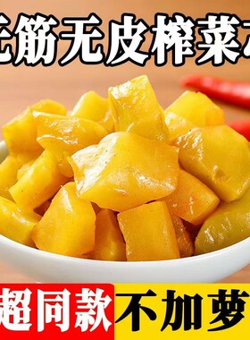 脆口榨菜芯50g|超7000次加购