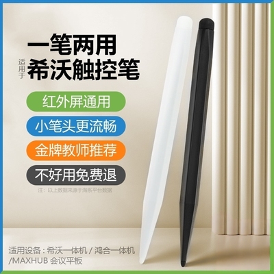 适用希沃触控笔电子屏幕白板黑板一体机电容屏学校电脑多媒体教室电视智慧黑板触摸书写教学通用教师用手写笔