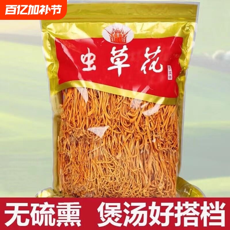 花干货精选孢子头新鲜虫草煲汤料煲汤商用优质菌菇炖汤煮汤年货
