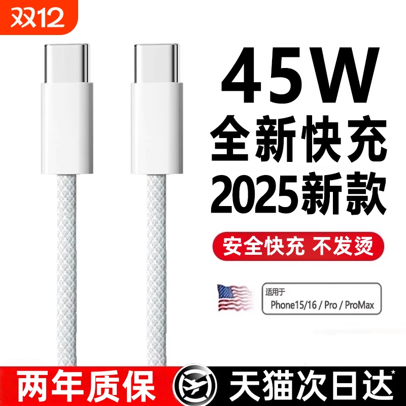 45W快充官方适用苹果17数据线16ProMax充电器线iPhone15手机14ipad闪typec13PD正品30w然臣套装