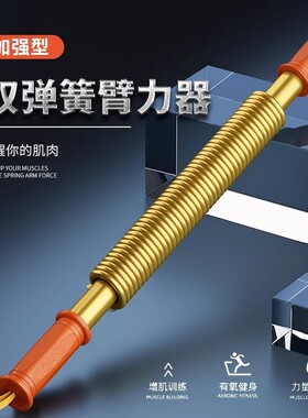 臂力棒练手臂力量健身器材家用
