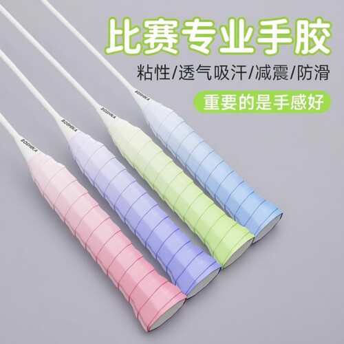 羽毛球拍渐变手胶糯糯龙胶l2龙骨防滑吸汗缠把带网球拍手柄缠绕带