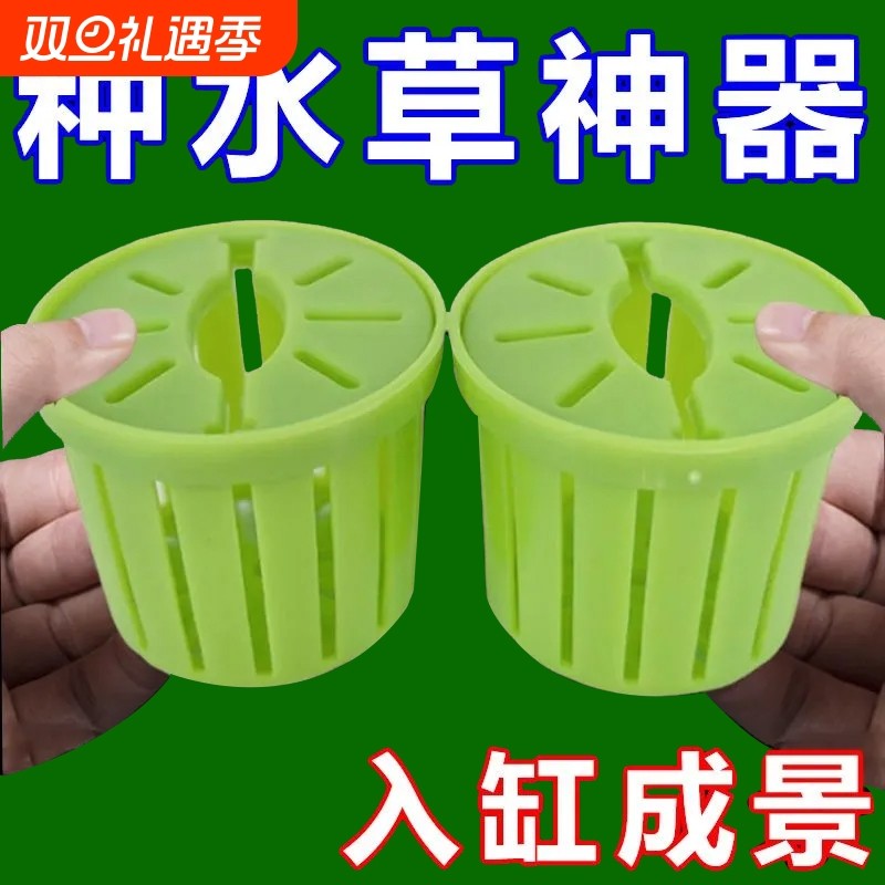 鱼缸水培植物篮家用水草种植水草泥沉底固定器种植造景装饰定植篮