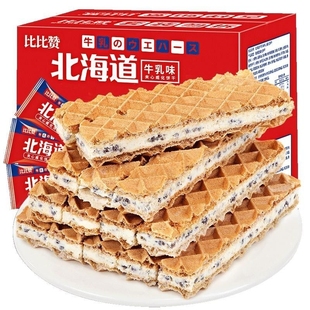 比比赞北海道威化饼干休闲食品整箱网红解馋健康小吃零食批发夹心