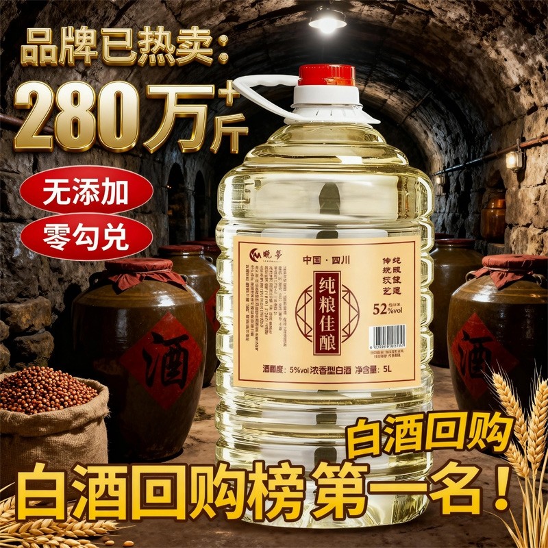 四川纯粮食高度白酒自酿散装酒52度浓香桶装高粱原浆老窖泡酒陈酿
