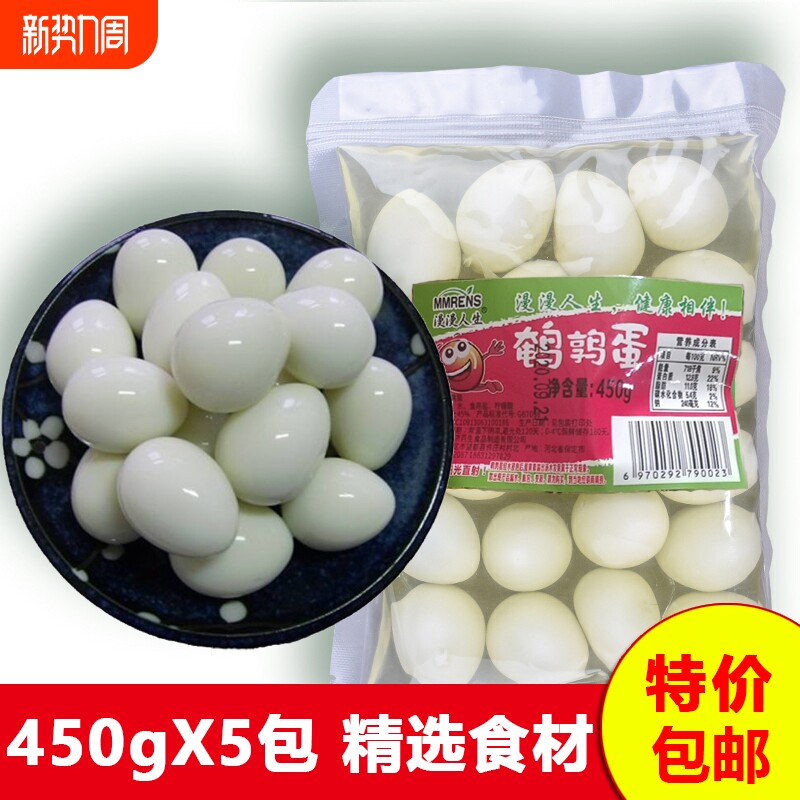 450g*5包清水鹌鹑蛋熟白水火锅食材去壳关东煮新鲜麻辣烫炸串商
