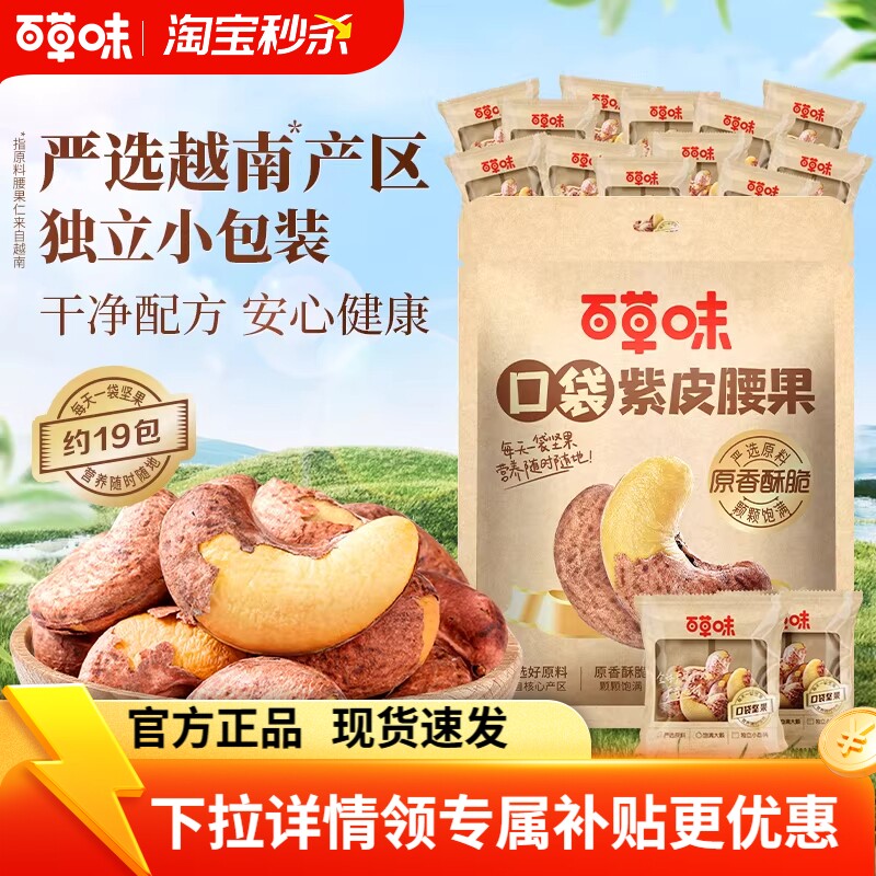 夜伴小卤百草味紫皮腰果408g盐焗味袋装坚果干果休闲零食罐装健康